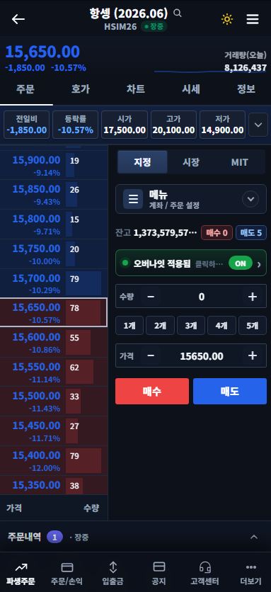 모바일 HTS 주문 화면 예시